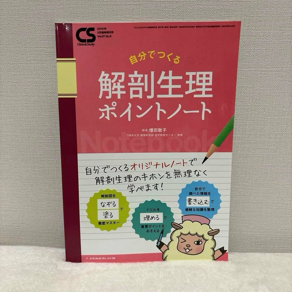 Amazon.co.jp: 自分でつくる 解剖生理 ポイントノート 看護師